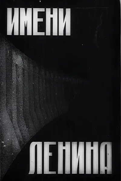 In the Name of Lenin