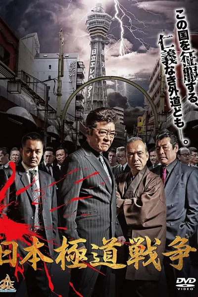 Japan Gangster War