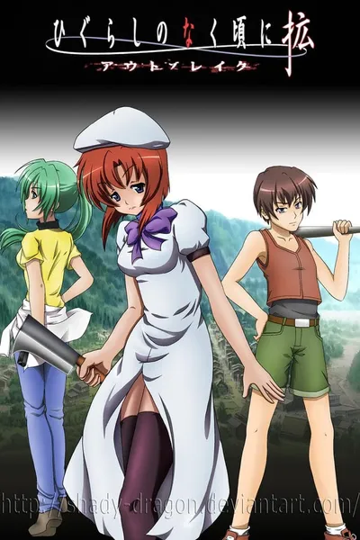 Higurashi: When They Cry - Kaku: Outbreak