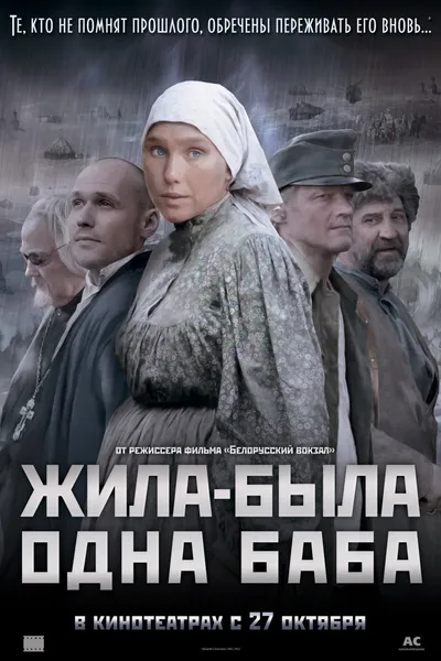 Once There Was a Woman