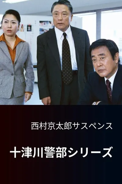 Totsugawa Police Department Series