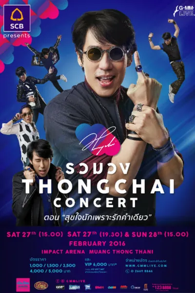 Bird Thongchai Concert  #17/2016 Ruam-Wong Thongchai