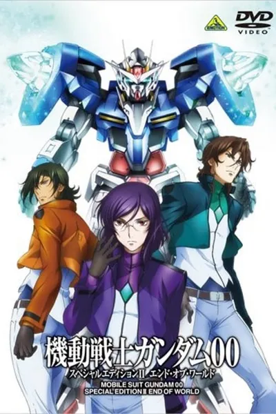 Mobile Suit Gundam 00 Special Edition II: End of World