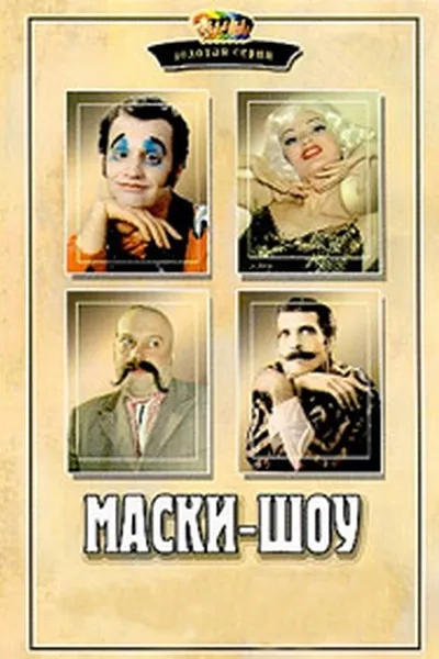 Maski-Show