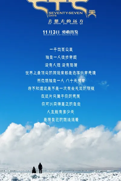 Seventy-Seven Days