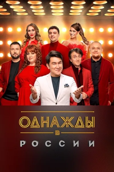 Once Upon a Time in Russia