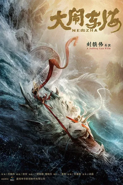 The Legend of Nezha