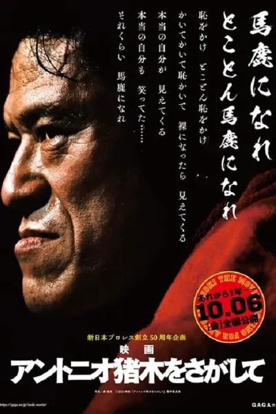 In Search of Antonio Inoki