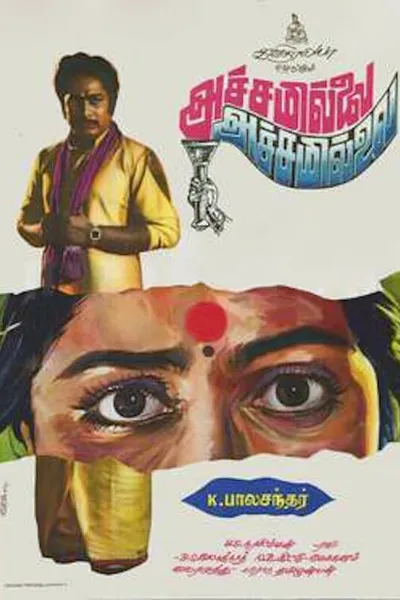 Achamillai Achamillai