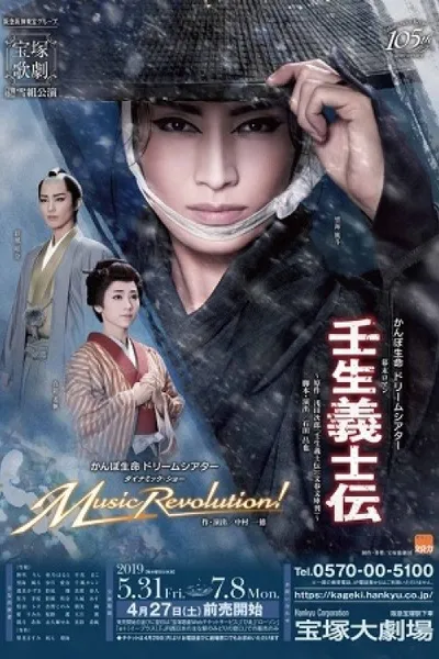Mibu Gishi Den