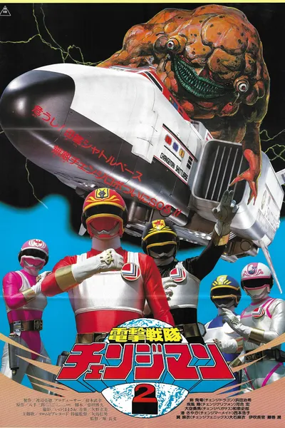 Dengeki Sentai Changeman: Shuttle Base! The Critical Moment!