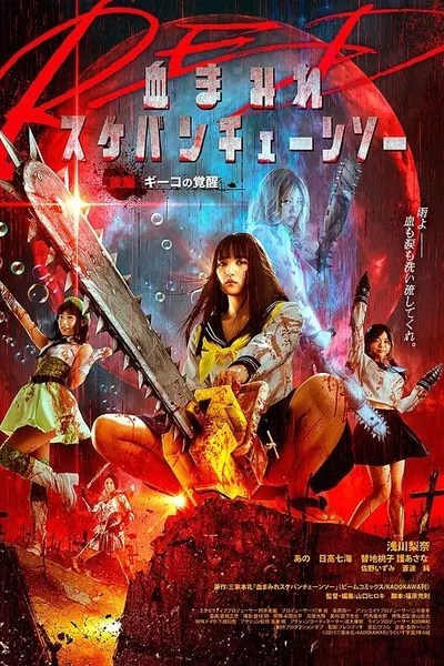 Bloody Chainsaw Girl Returns: Giko Awakens