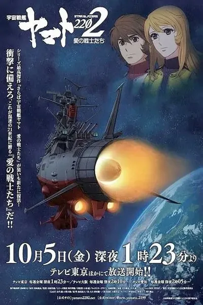 Space Battleship Yamato 2202: Warriors of Love