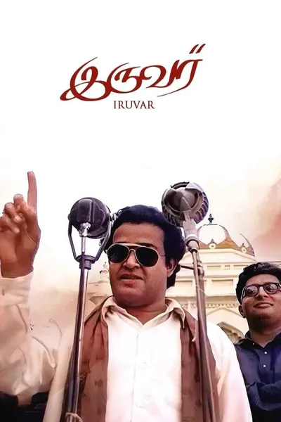 Iruvar