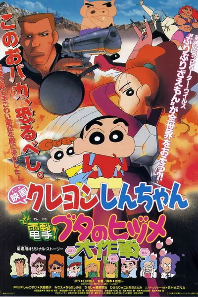 Crayon Shin-chan: Dengeki! Buta no Hizume Daisakusen