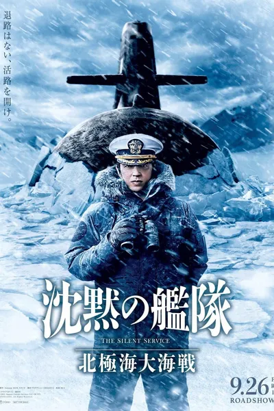 The Silent Service: The Great Sea Battle of the Arctic Ocean