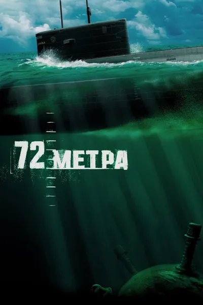 72 Meters