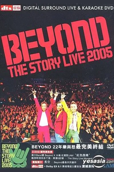 Beyond The Story Live 2005告别演唱会