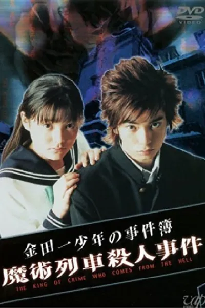 The Files of Young Kindaichi: Murder on the Magic Express