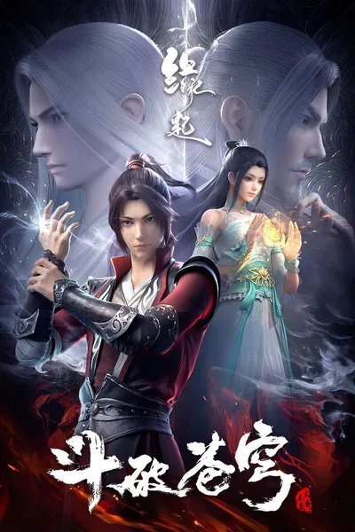 斗破苍穹 特别篇