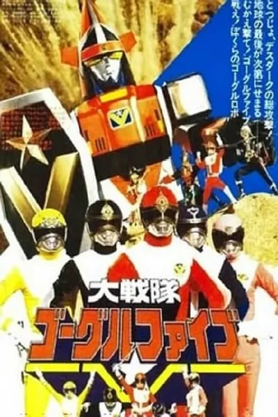 Dai Sentai Goggle-V: The Movie