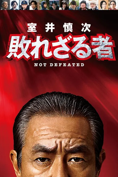 Muroi Shinji: Not Defeated