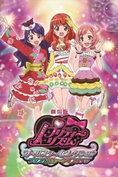 Pretty Rhythm Movie: All Star Selection - Prism Show☆Best Ten