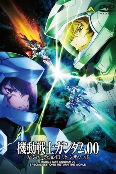 Mobile Suit Gundam 00 Special Edition III: Return The World