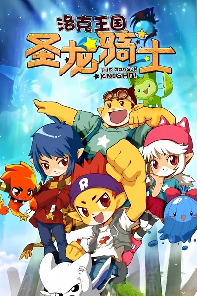 Roco Kingdom: The Dragon Knight