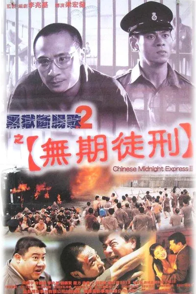 Chinese Midnight Express II