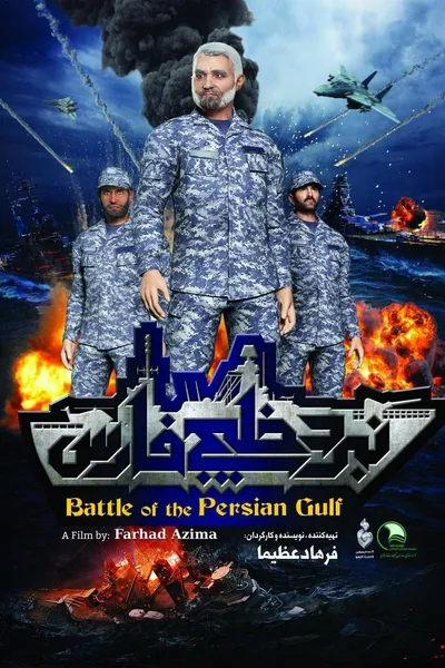 Battle of the Persian Gulf II