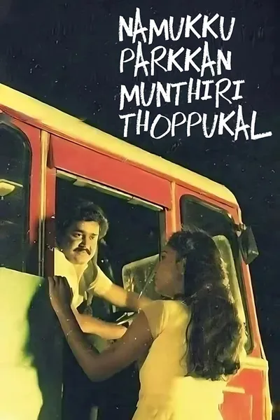 Namukku Parkkan Munthiri Thoppukal