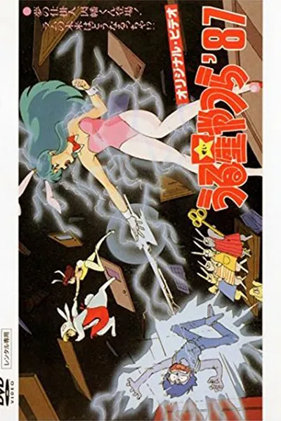 Urusei Yatsura: Inaba the Dreammaker