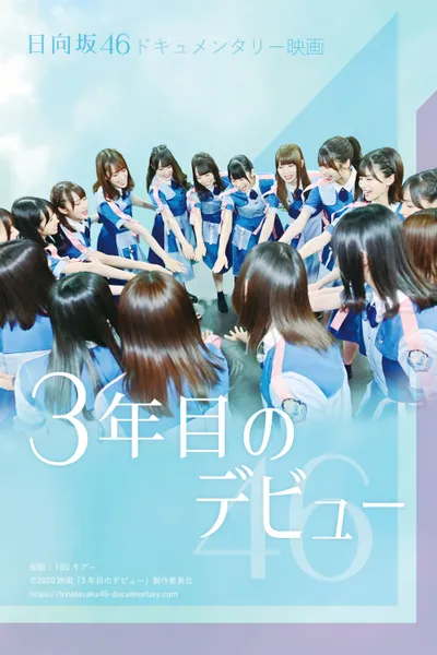 Third Year Debut: The Documentary of Hinatazaka46