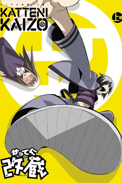 Katte ni Kaizou