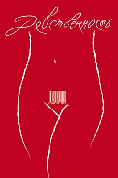 Virginity