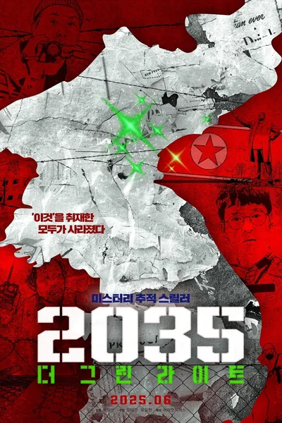 2035: The Greenlight