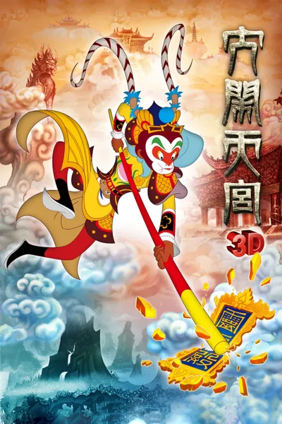 The Monkey King 3D: Uproar in Heaven