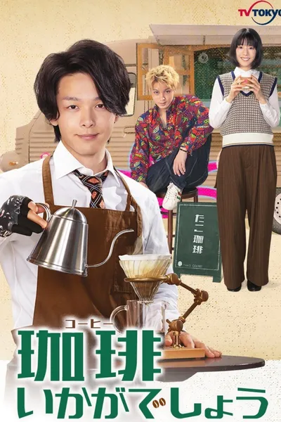 How About Coffee?