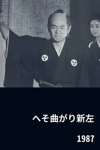 The Eccentric Shinza