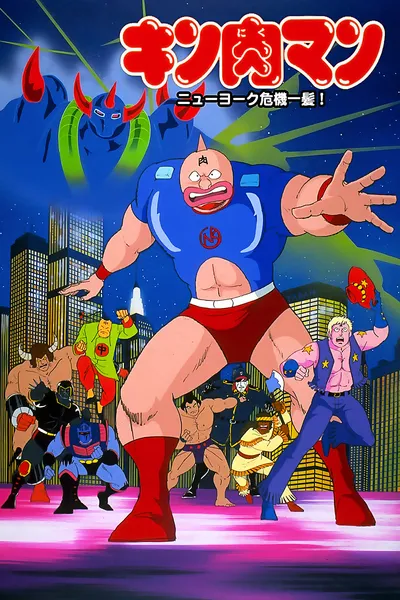 Kinnikuman: New York Close Call!