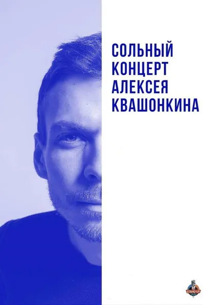 Alexey Kvashonkin: Solo Concert 2019