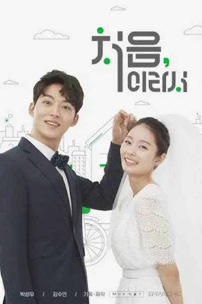 Because It's My First Time