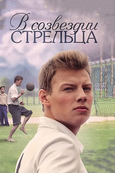 In the Constellation of Streltsov
