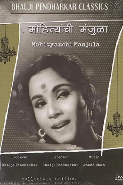 Manjula of The Mohits