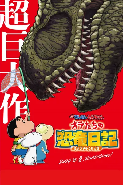 Crayon Shinchan the Movie: Our Dinosaur Diary