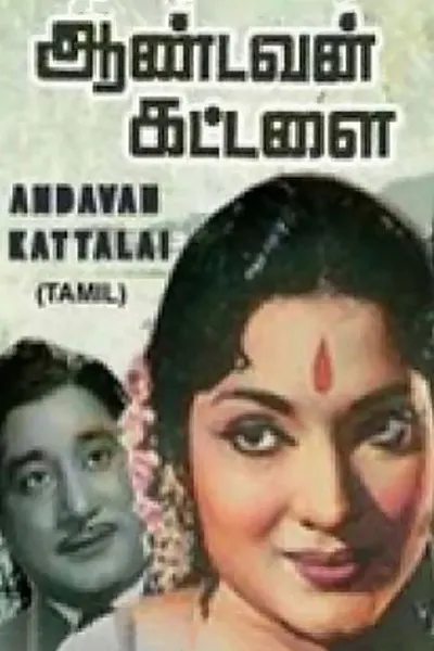 Andavan Kattalai