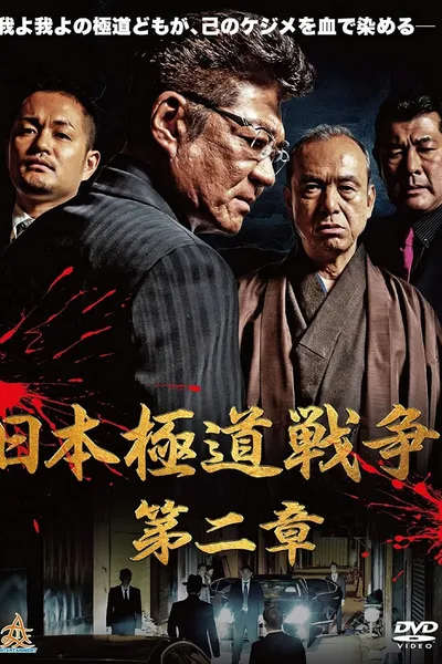 Japan Gangster War Chapter 2