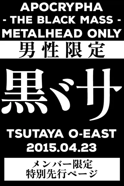 BABYMETAL - Live at Tsutaya O-East - Apocrypha The Black Mass