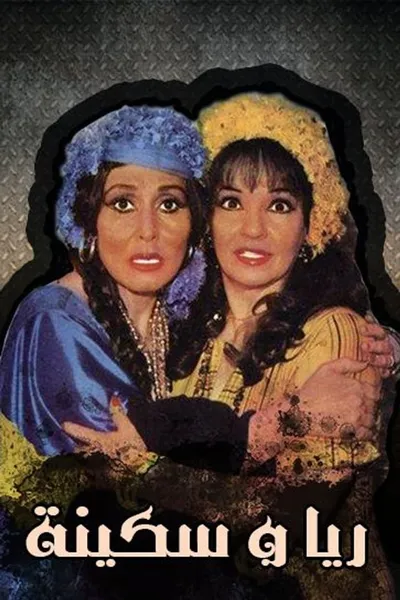 Raya and Sakina